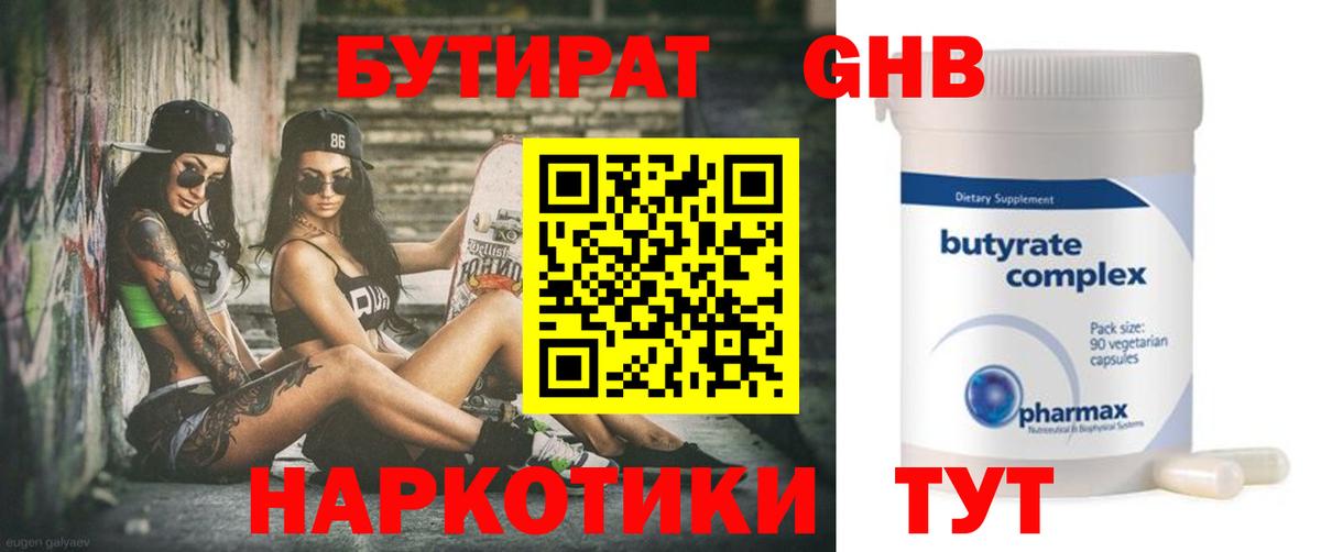 БУТИРАТ буратино Ейск