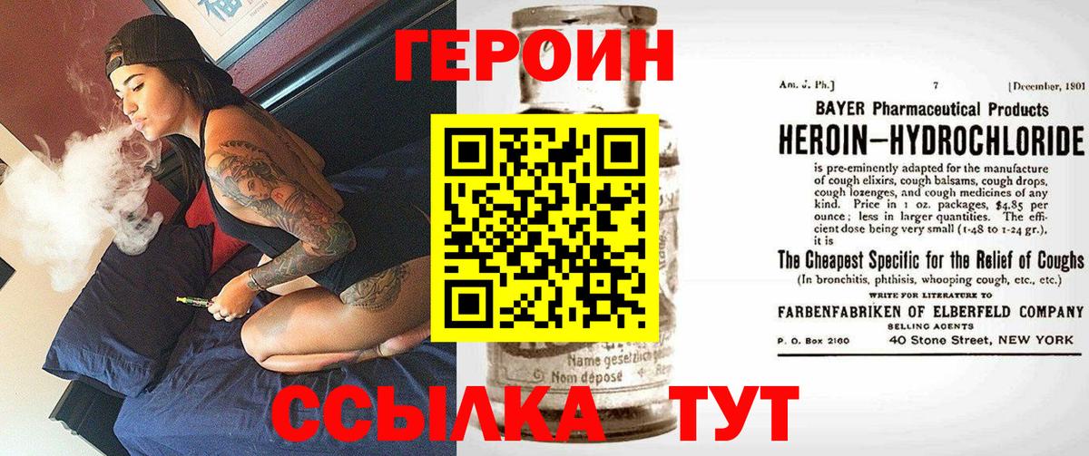 Ейск  ГЕРОИН VHQ  ГЕРОИН  Вход с VPN 