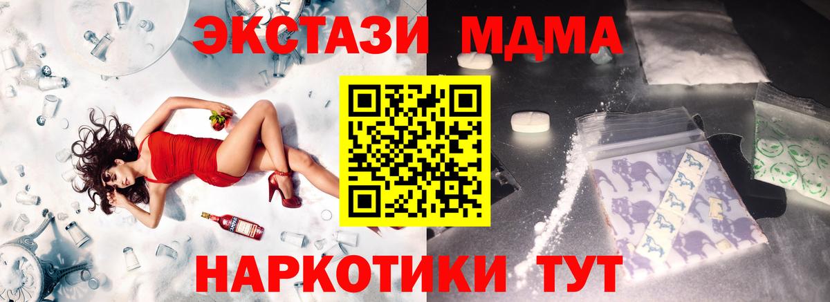 МДМА кристаллы Ейск