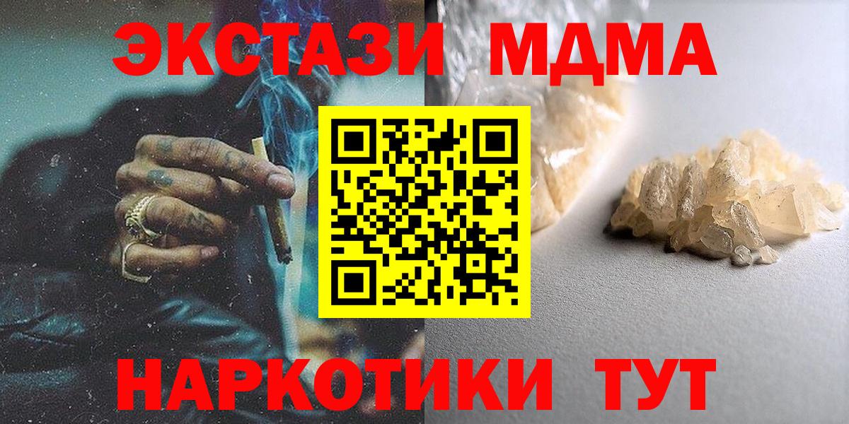 МДМА кристаллы  МДМА VHQ  Вход с VPN  Ейск 