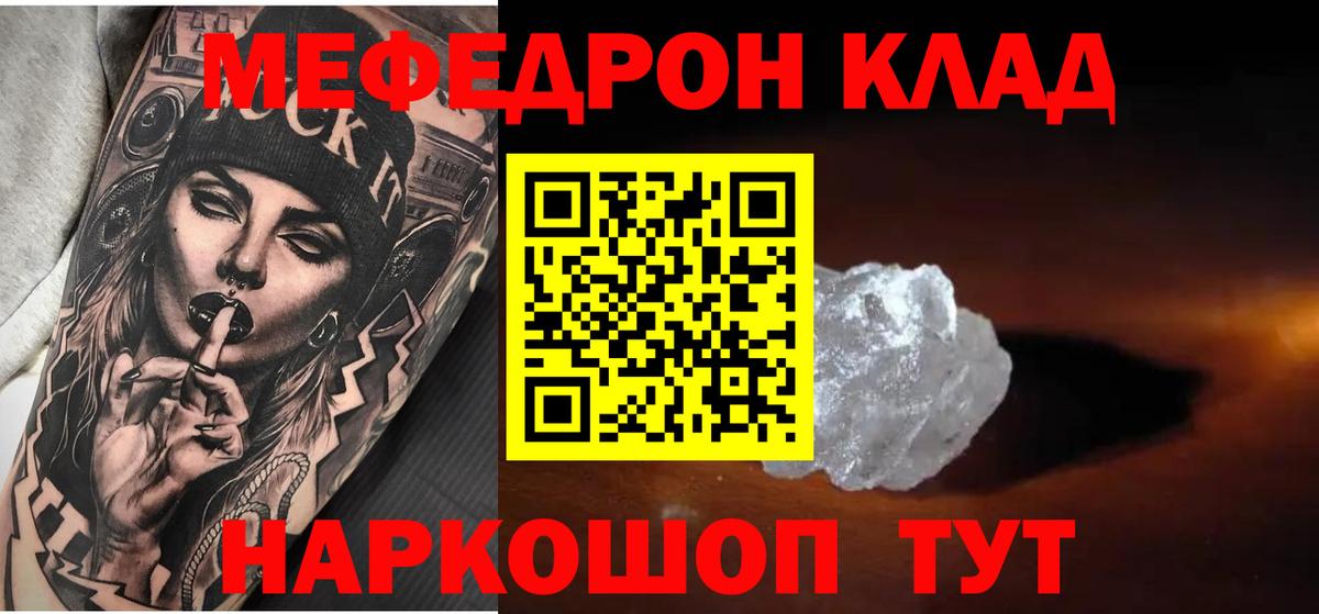 МЯУ-МЯУ mephedrone  Меф мяу мяу  Вход с VPN  МЕФ  дарнет шоп  Ейск 