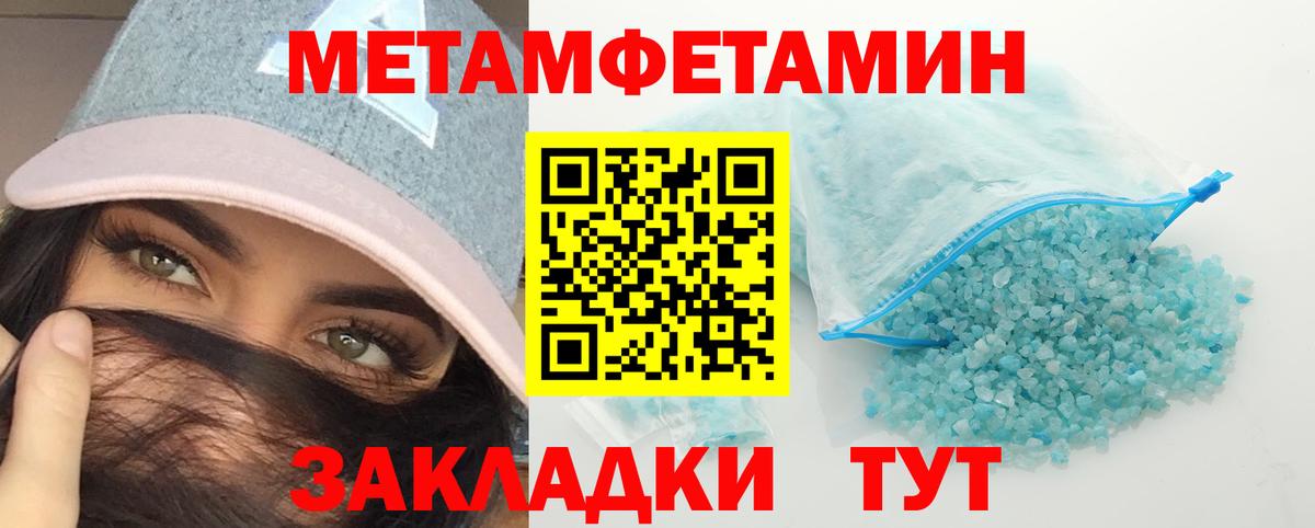Первитин Methamphetamine Ейск